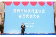 【动态】SZWA2020年度会员大会圆满举办！